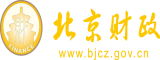 饥渴美女大力猛插北京市财政局